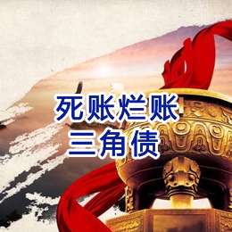 庆安要债公司